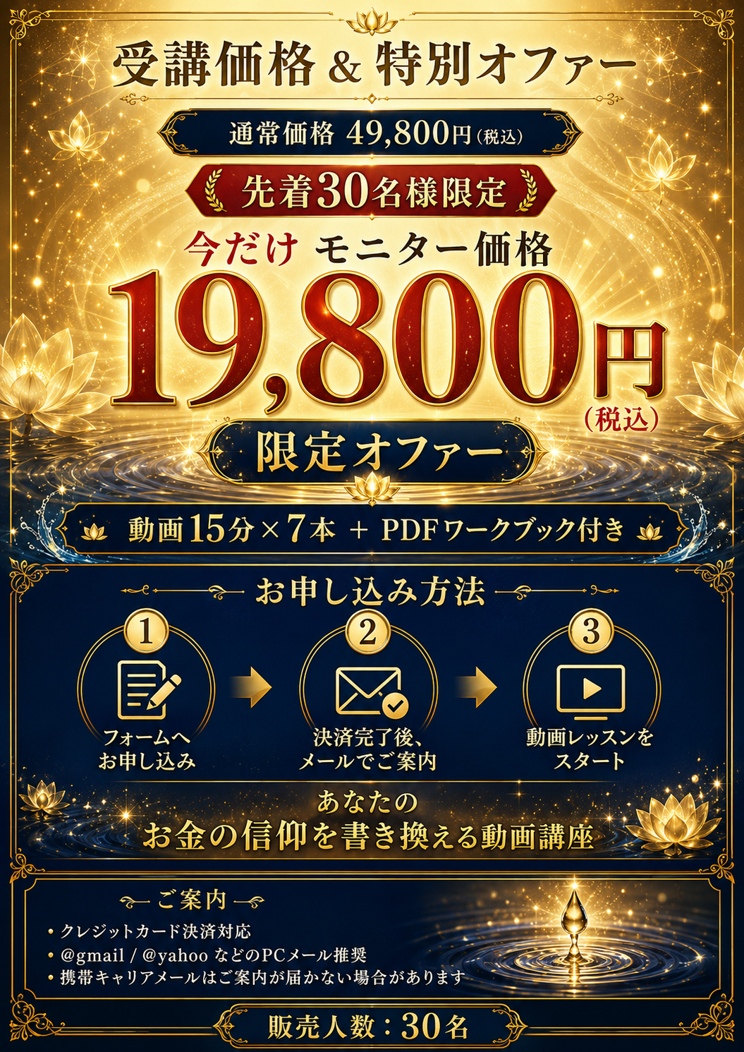 「お金を命の水に変える講座」ーレプテリアン教に入信せず、 豊かさを取り戻す現実創造レッスンー